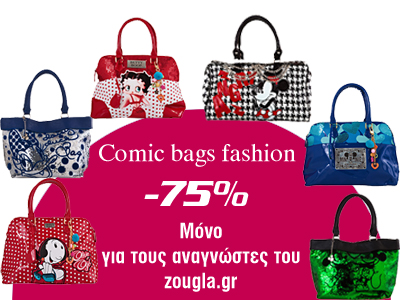 Οι Comic Bags Fashion στο e-shop της Ζούγκλας